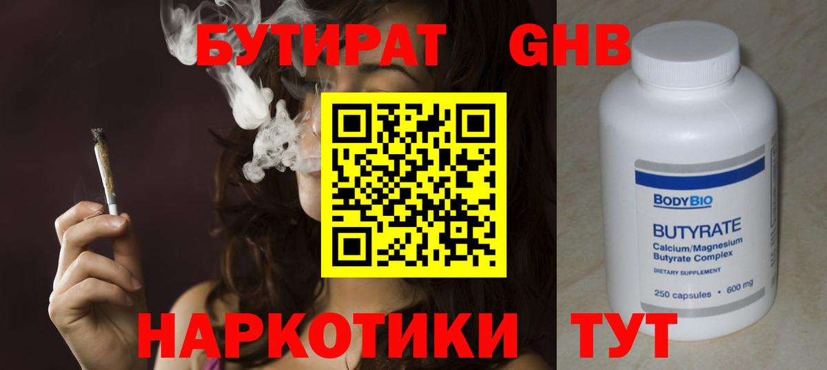 БУТИРАТ  Вход с VPN  Тамбов  Бутират BDO 33% 