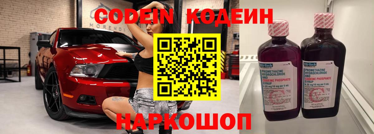 Codein Purple Drank  Вход с VPN  Тамбов 